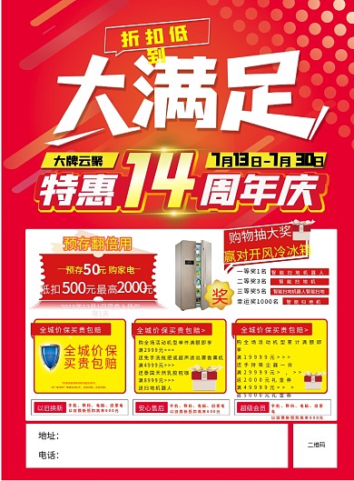 家电电器促销单页