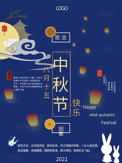 原创简约中秋节祝福宣传书版海报