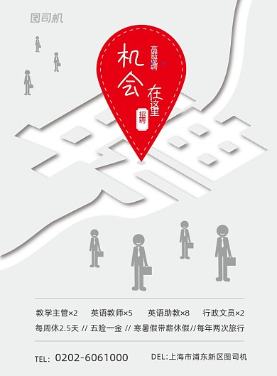 招聘白色镂空简约风印刷海报