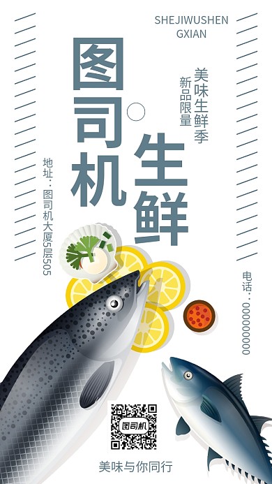 生鲜店手机海报宣传