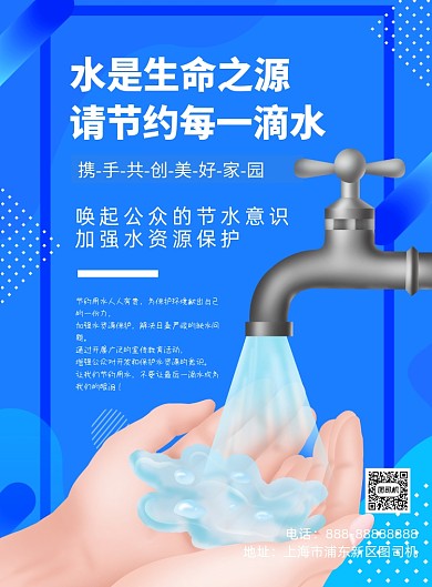 节约用水环保公益蓝色印刷海报