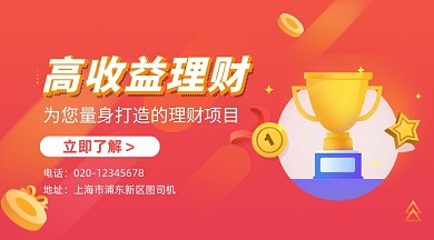 高收益理财项目红色插画手机横图