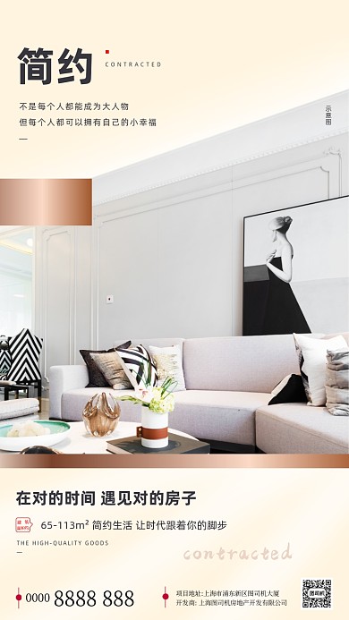 房地产早安签到手机海报