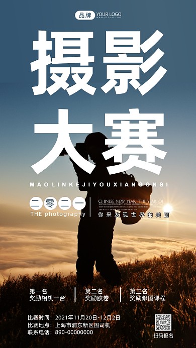 摄影大赛写实风摄影图海报