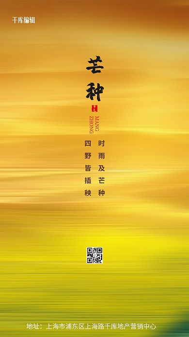 芒种二十四节气渐变海报