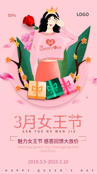 文艺清新女王节手机促销海报