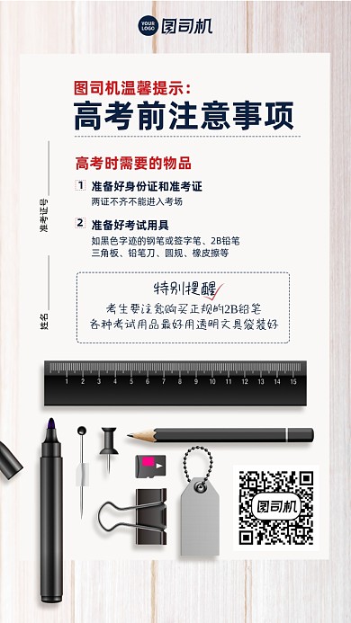 高考注意事项温馨提示手机海报