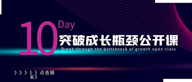 商务极简成长励志公开课