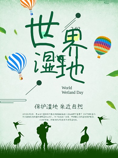 简约小清新保护自然世界湿地日宣传海报