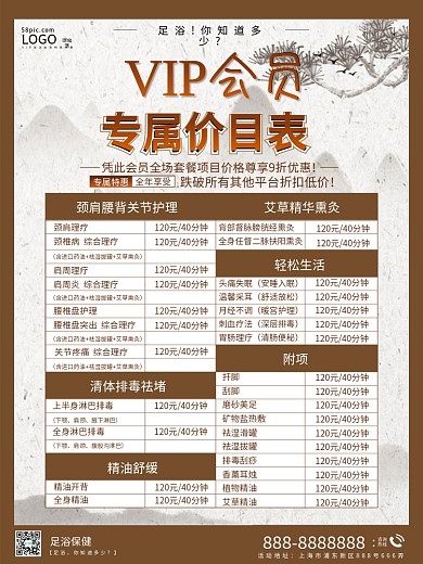 足浴店线上VIP会员价目表海报