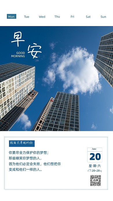 企业文化日签摄影图海报