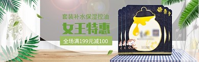 女王特惠补水面膜淘宝banner