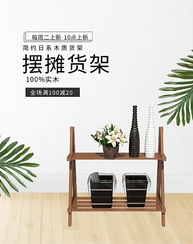 夜市地摊货架白色简约banner