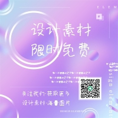 小清新渐变设计素材公众号次图