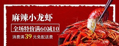 夏季美团龙虾盛宴店招