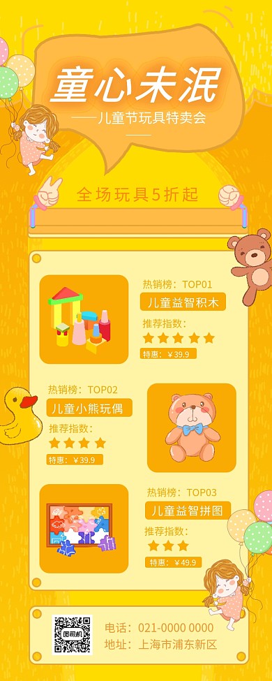 儿童节创意黄色卡通促销长图手机海报