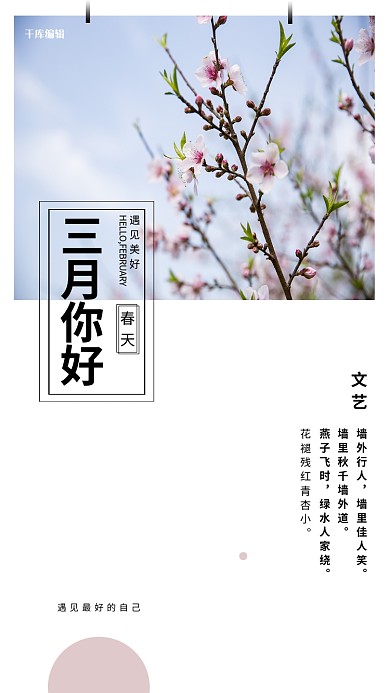 三月你好花枝白色创意海报