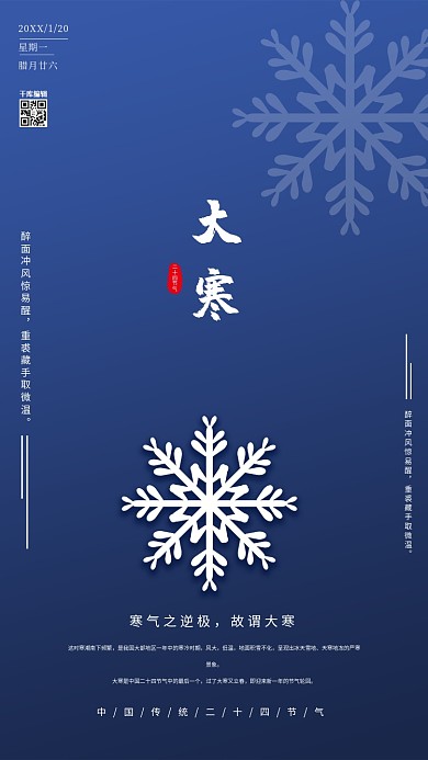 大寒雪花蓝色简约海报
