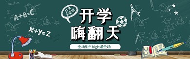 简约创意开学季淘宝banner