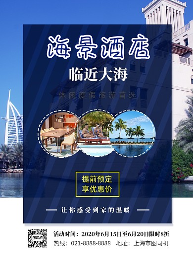 旅游酒店提前预定优惠印刷海报