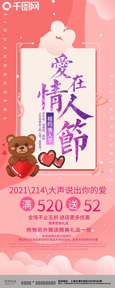 创意情人节促销展架设计