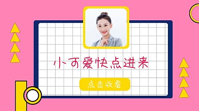 粉色简约引流视频封面