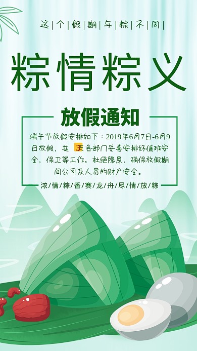 浅绿清新文艺粽情粽意手机海报