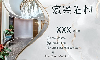 石材名片大理石花岗石门槛石石材石材卡片