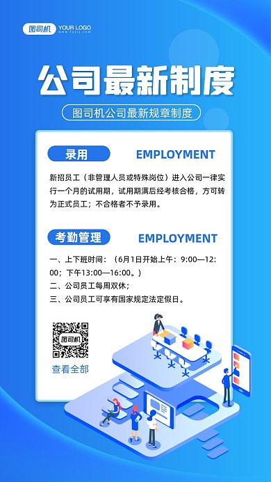 公司最新制度蓝色插画手机海报