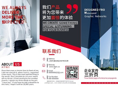 商务通用企业宣传折页