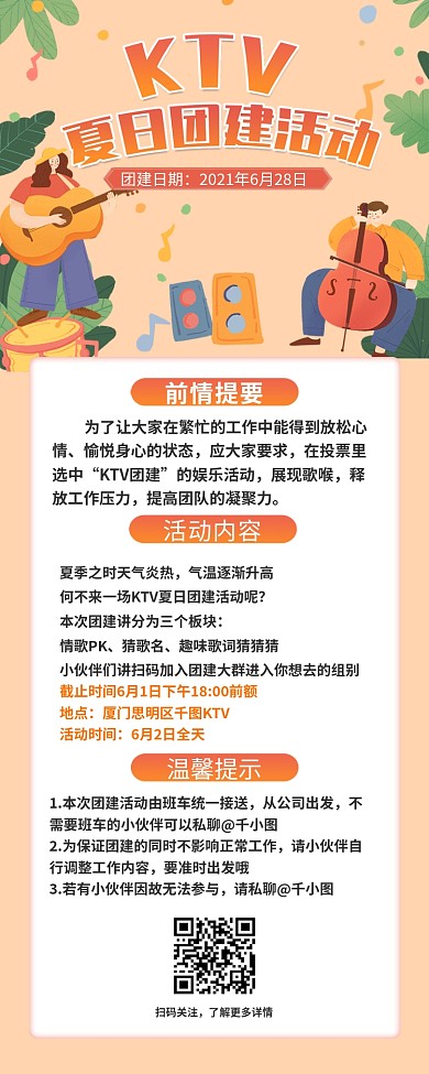 KTV夏日团建活动手机海报长图
