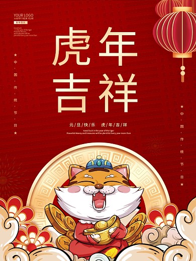 喜庆红色虎年吉祥元旦新年节日插画海报背景
