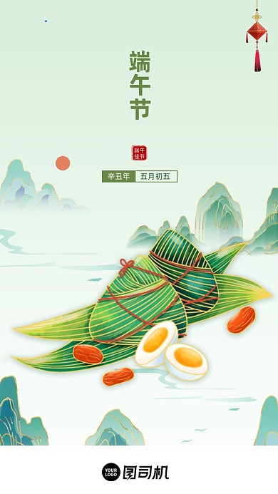 端午节小清新简约大气手机海报