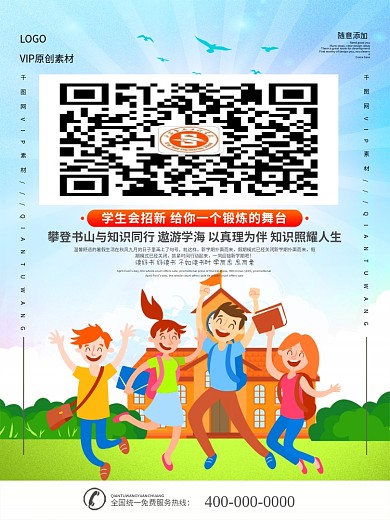 校园学生会招新海报