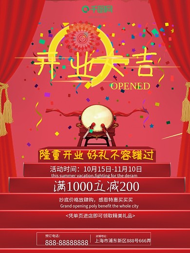 开业大吉红色喜庆开业海报