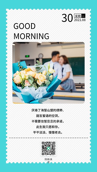 蓝色小清新情感语录日签手机海报