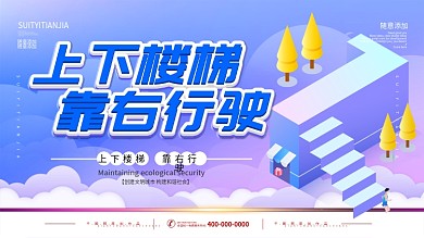 楼梯警示语图片