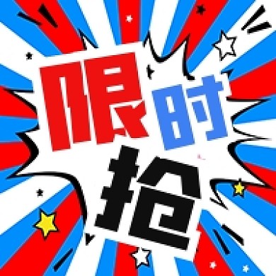 公众号次图红蓝波普电商促销限时抢秒杀活动