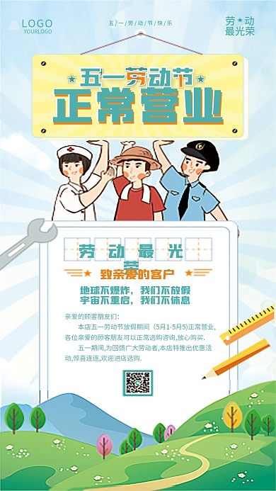 五一劳动节正常营业通知手机海报