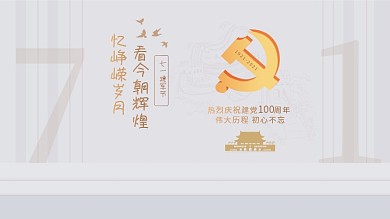 七一建党节建军节建国党建海报