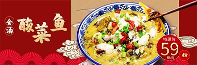 饿了么电商外卖美食酸菜鱼红色国潮店招