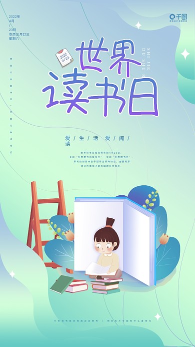 世界读书日创意字体海报