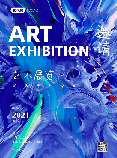 艺术展览蓝色抽象纹理印刷邀请函