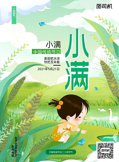 小满节气绿色插画印刷海报