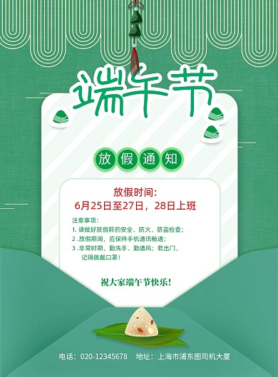 端午节放假通知印刷海报