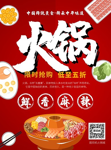 火锅海报