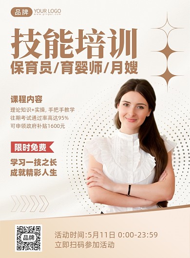 育婴技能培训印刷海报