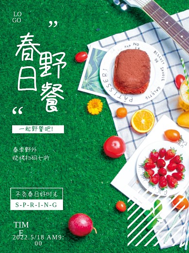 春日野外野餐野炊海报