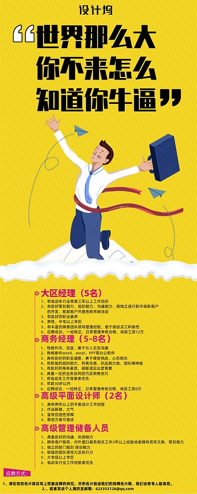 黄色创意企业招聘展架