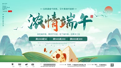 中国风端午节商场促销活动展板